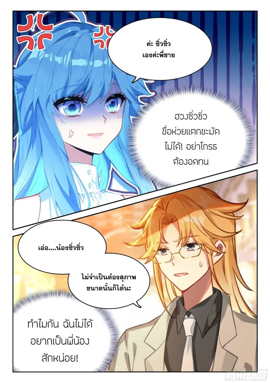 Douluo Dalu IV ตอนที่ 436 หน้า 17
