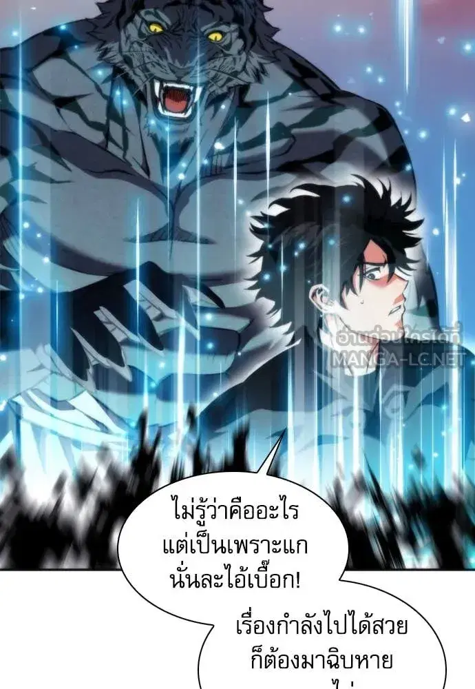 Seoul Station Druid ตอนที่ 191 หน้า 80