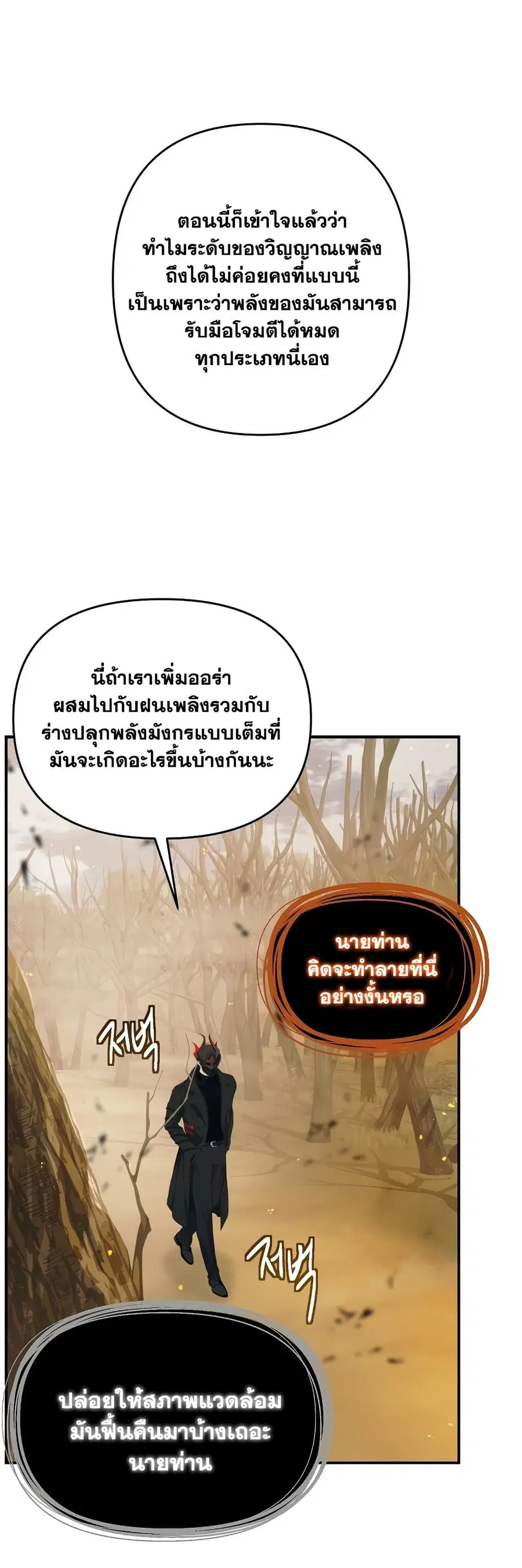 Ranker Who Lives A Second Time ตอนที่ 121 หน้า 18