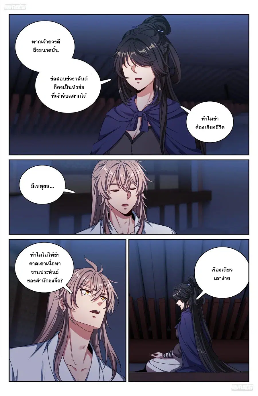 Nightwatcher ตอนที่ 335 หน้า 5