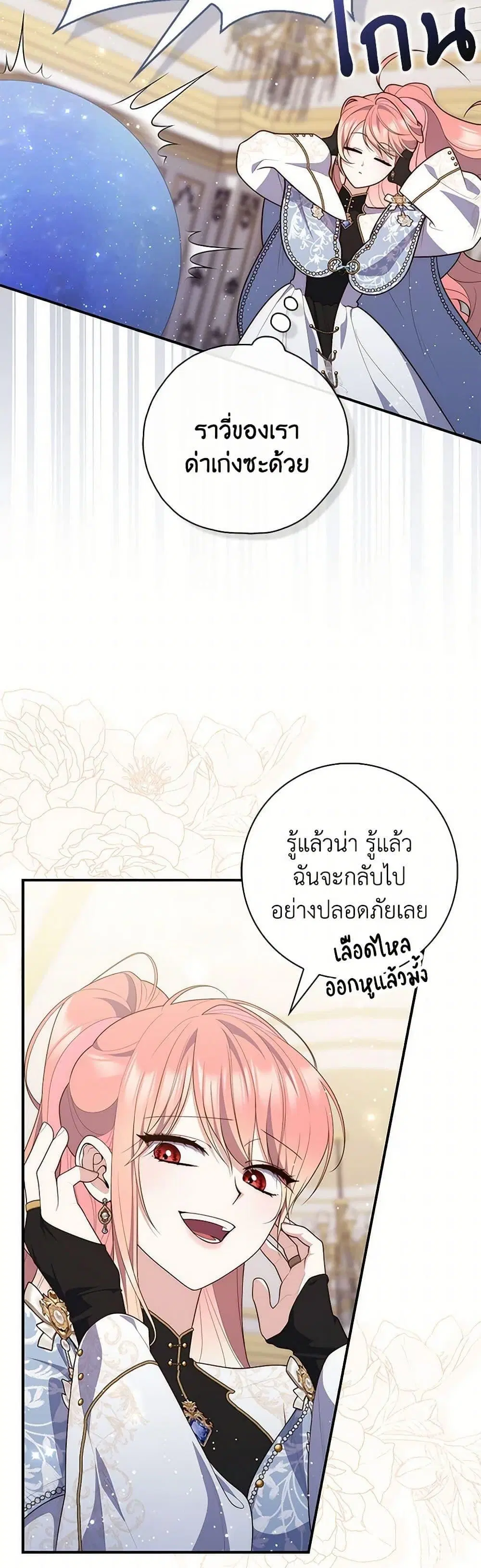 A Princess Who Reads Fortune ตอนที่ 91 หน้า 6