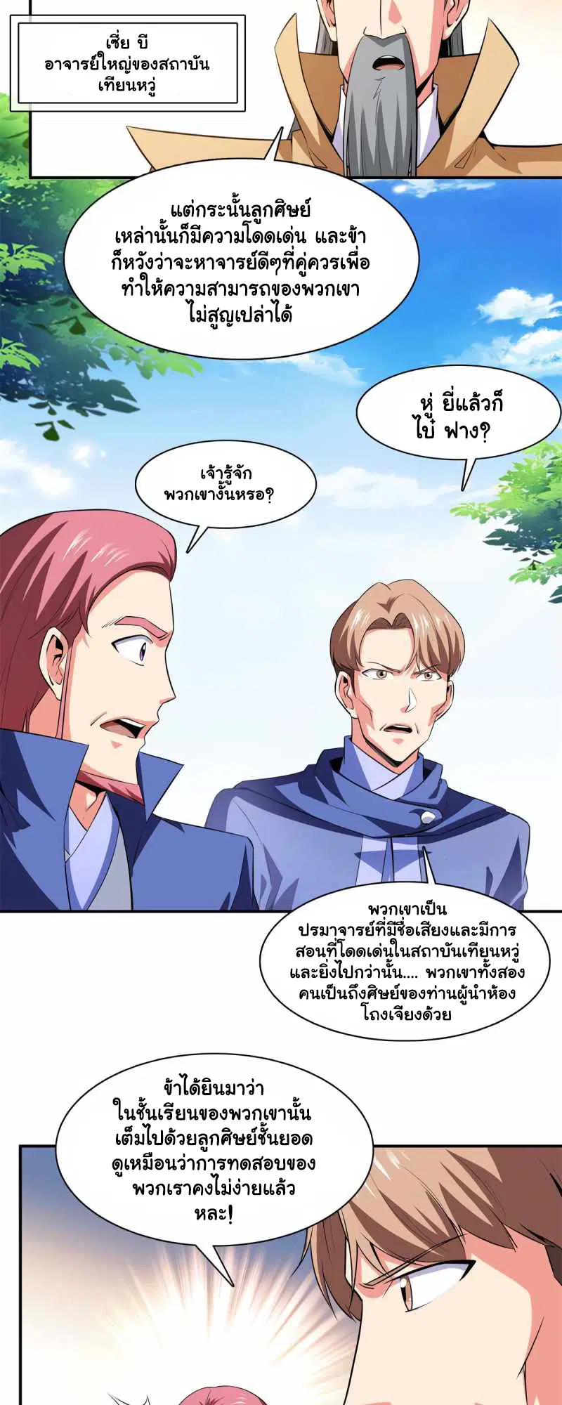 Library to Heaven’s Path ตอนที่ 175 หน้า 7