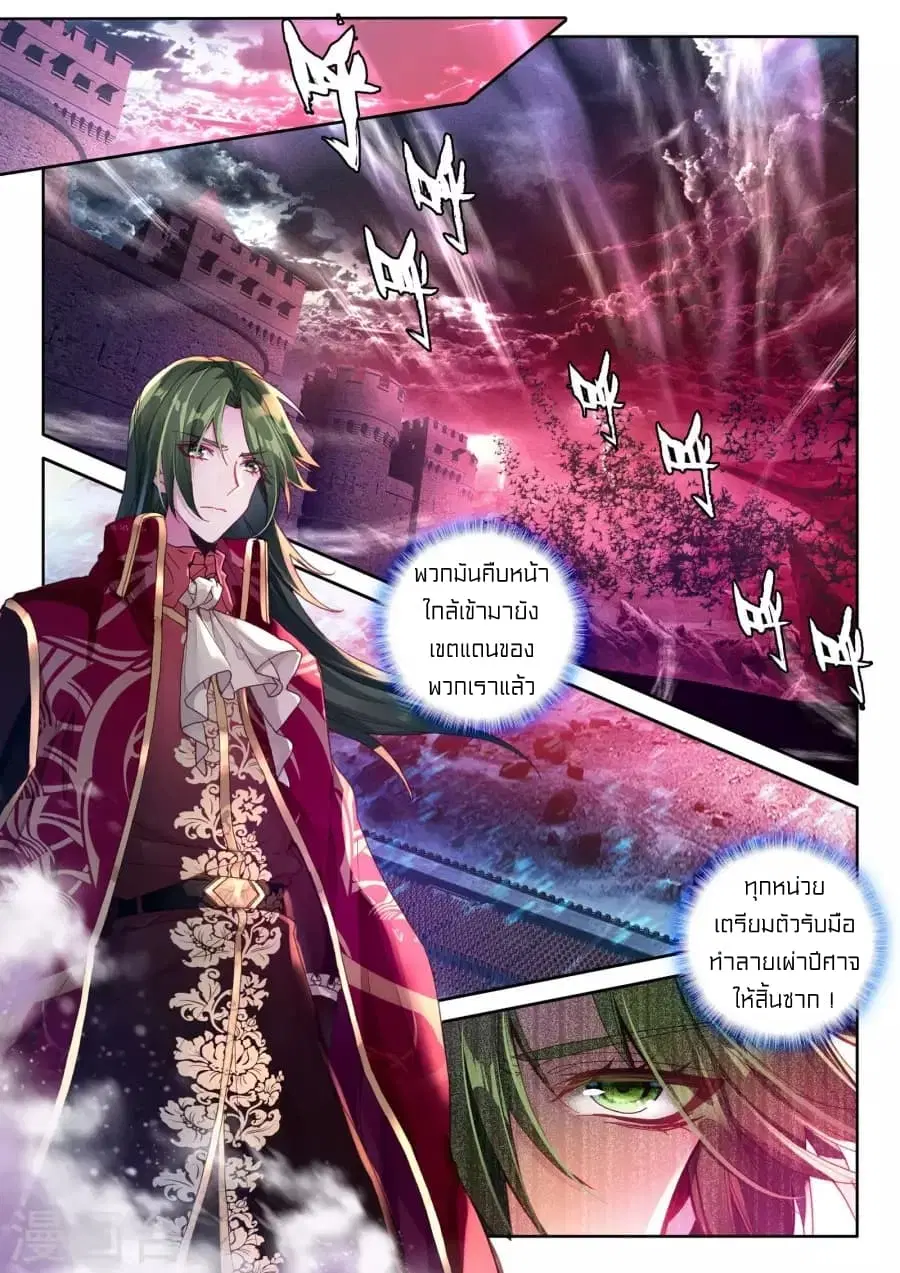 Shen Yin Wang Zuo ตอนที่ 122 หน้า 10