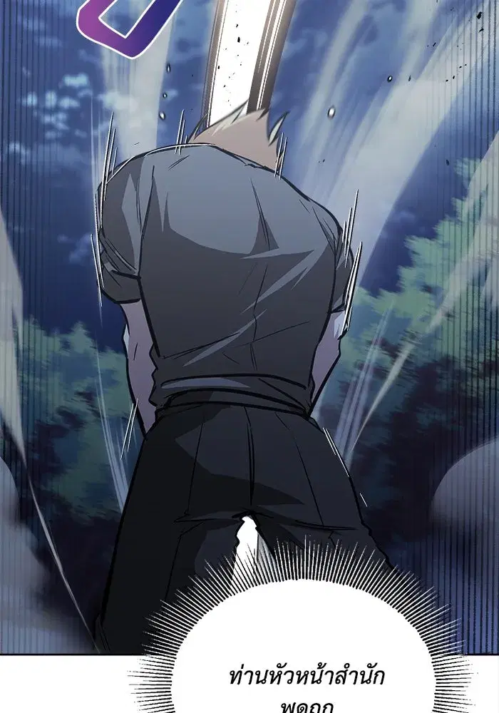 The Lazy Lord Masters the Sword ตอนที่ 59 หน้า 74
