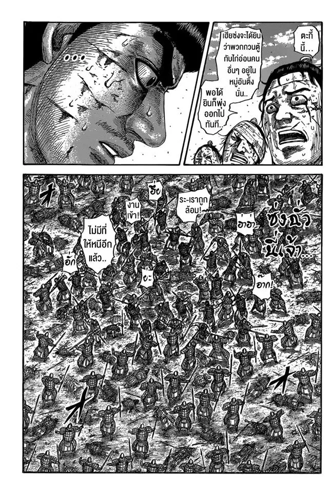 Kingdom ตอนที่ 592 หน้า 5