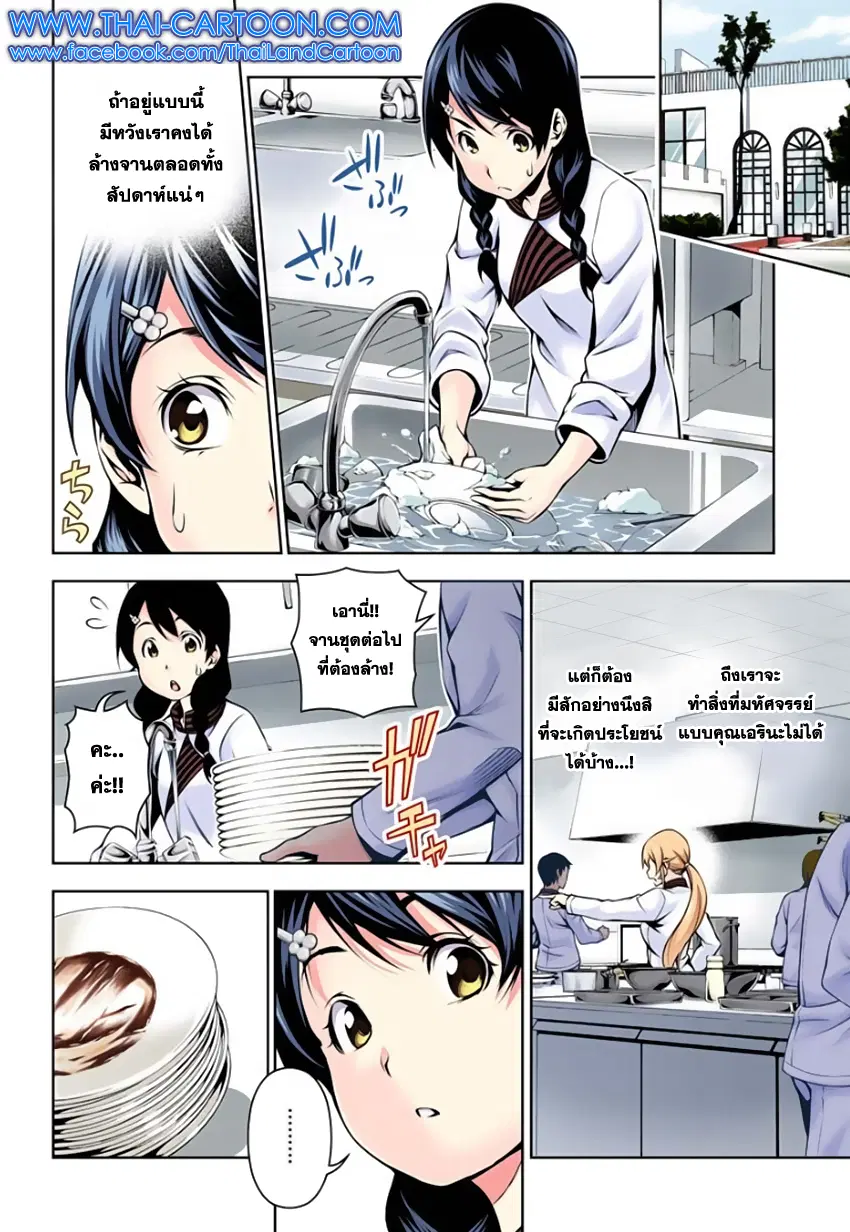 Shokugeki no Soma ตอนที่ 108 หน้า 4