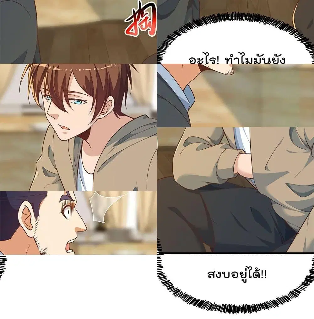 Master Cultivation Return ตอนที่ 184 หน้า 10