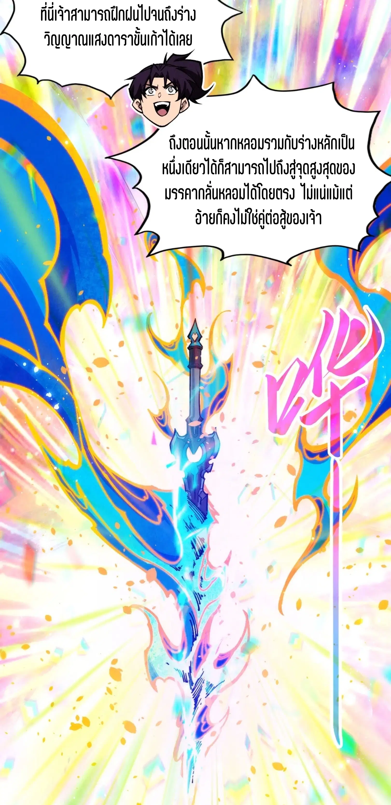The Eternal Supreme ตอนที่ 407 หน้า 63