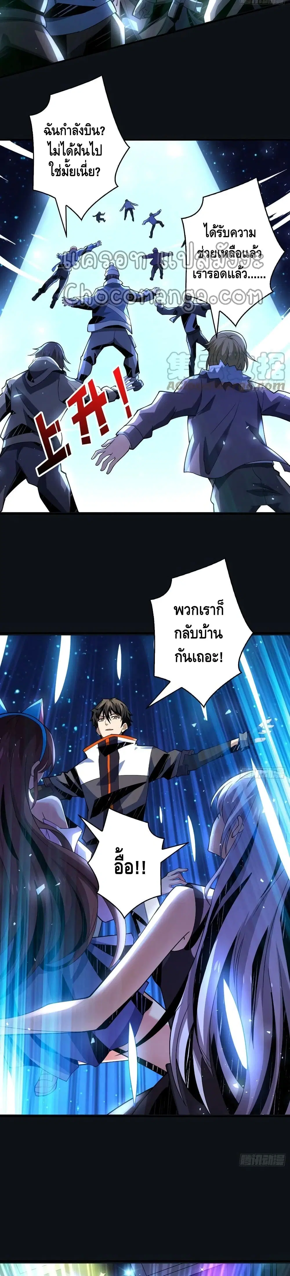 King Account at the Start ตอนที่ 121 หน้า 12