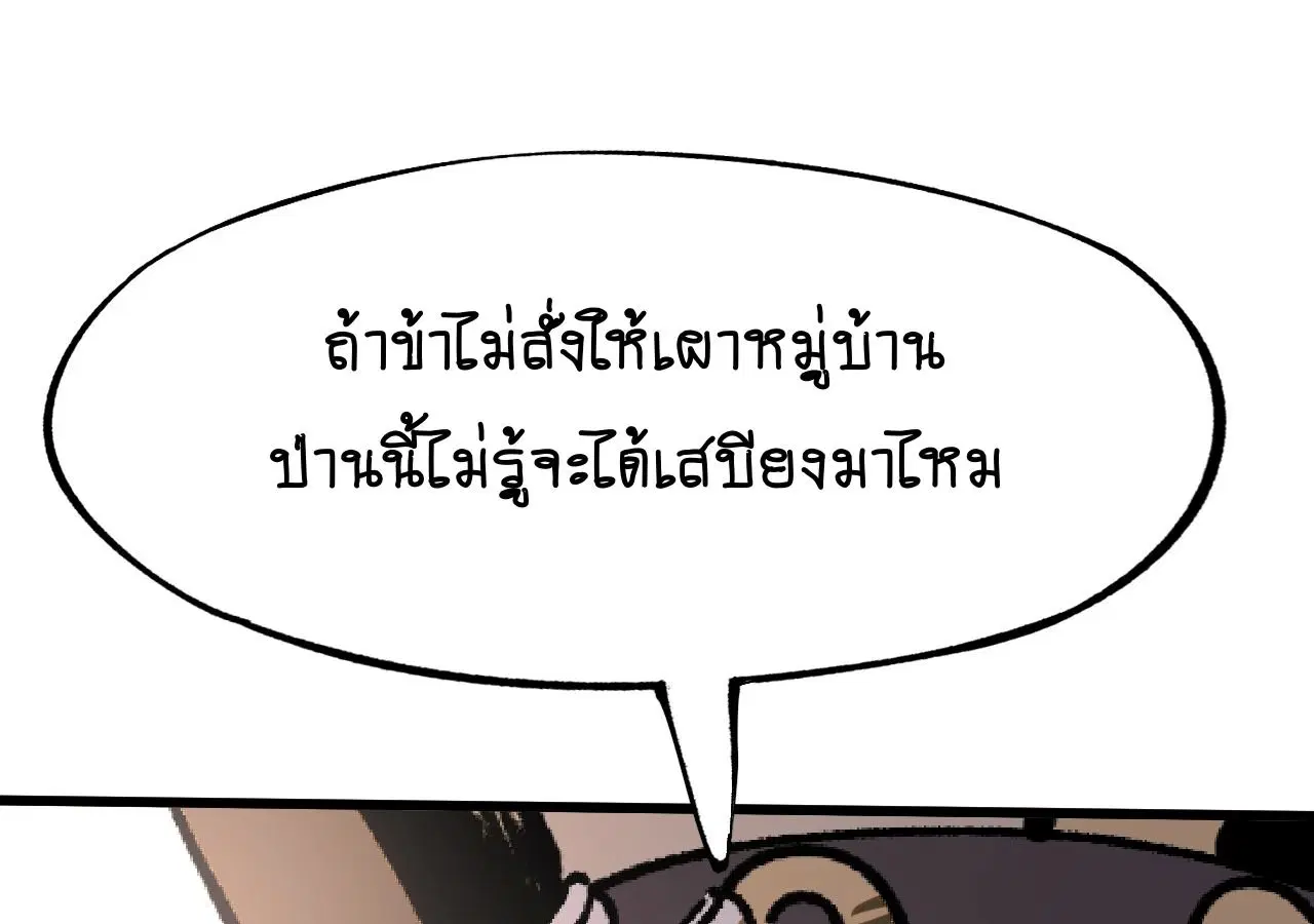 AccidentaIIy Became Famous Throughout History ตอนที่ 27 หน้า 37