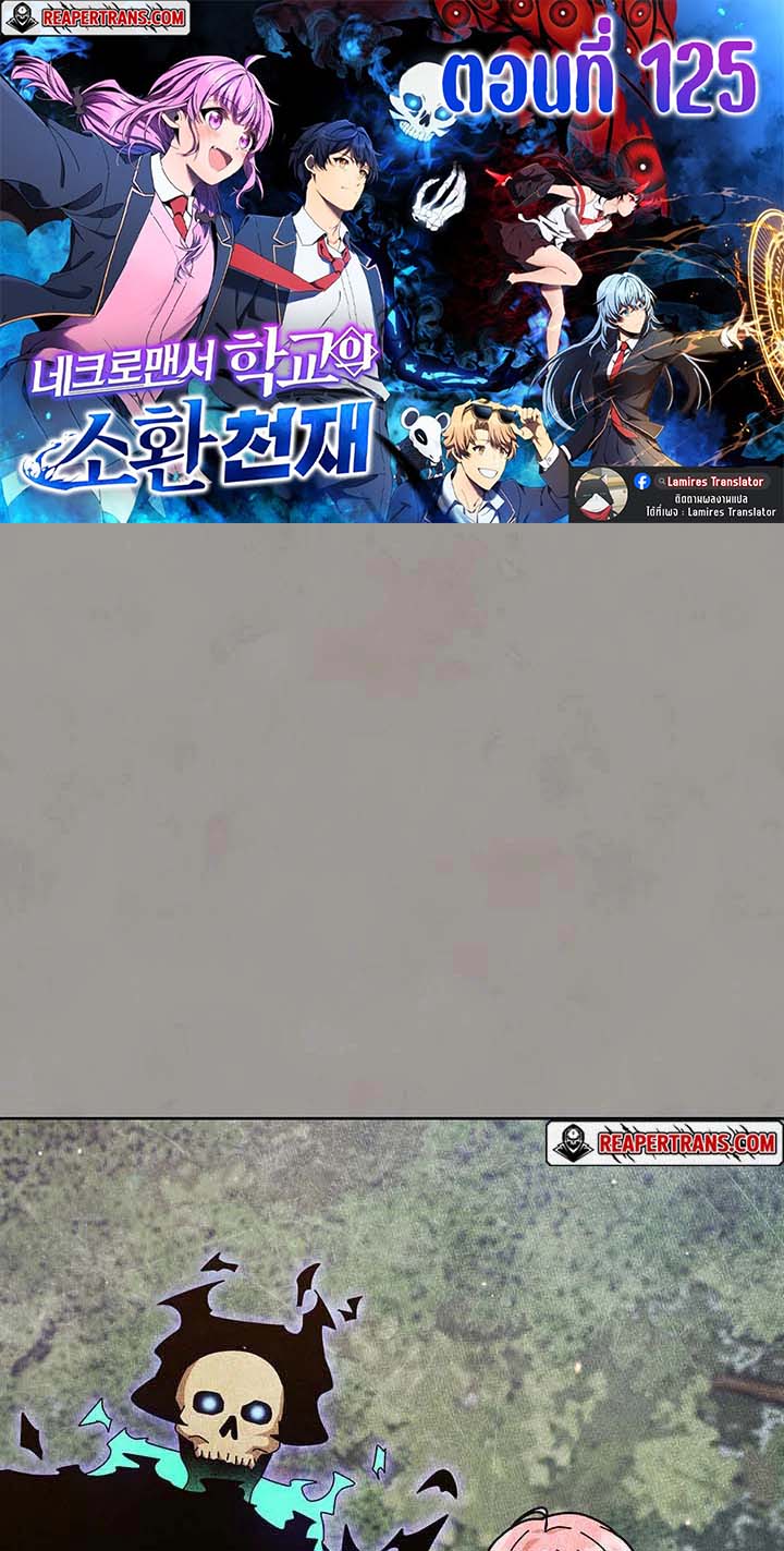 Necromancer Academy’s Genius Summoner ตอนที่ 125 หน้า 1