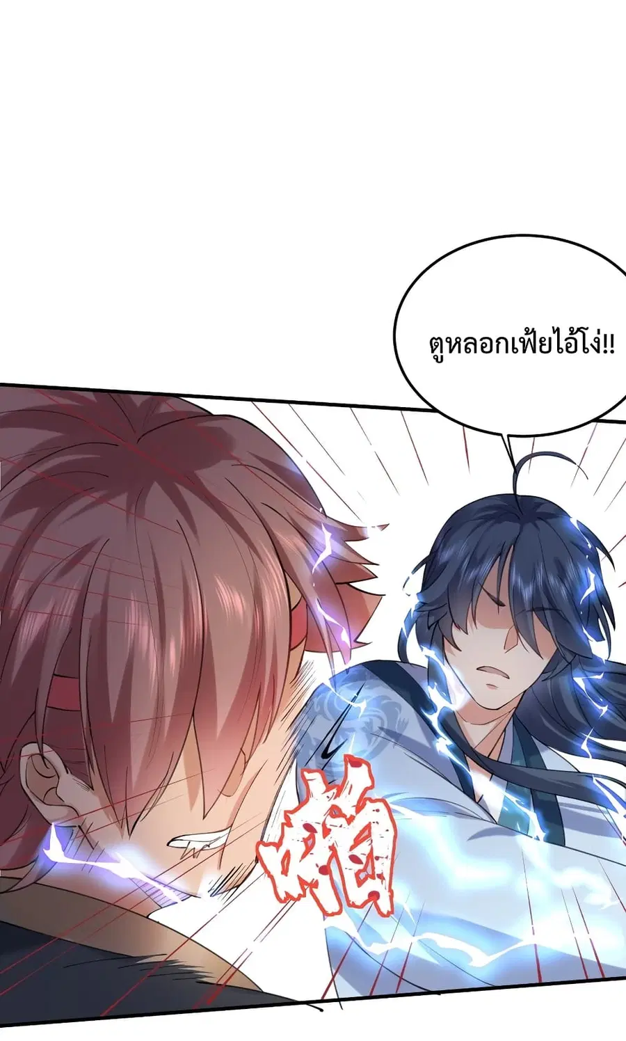 Am I Invincible ตอนที่ 67 หน้า 12