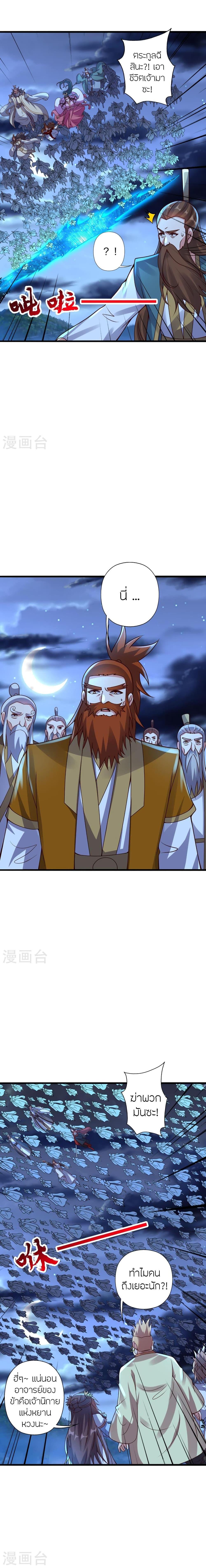 Banished Disciple’s Counterattack ราชาอมตะผู้ถูกขับไล่ ตอนที่ 424 หน้า 21