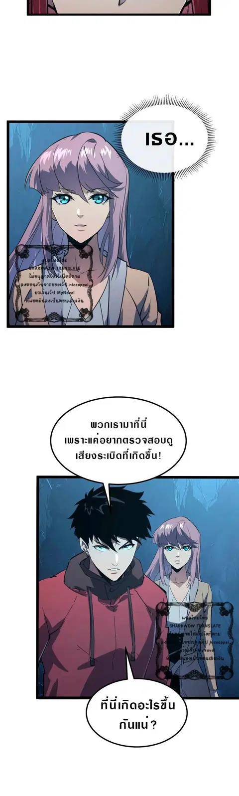 Rise From The Rubble ตอนที่ 107 หน้า 9