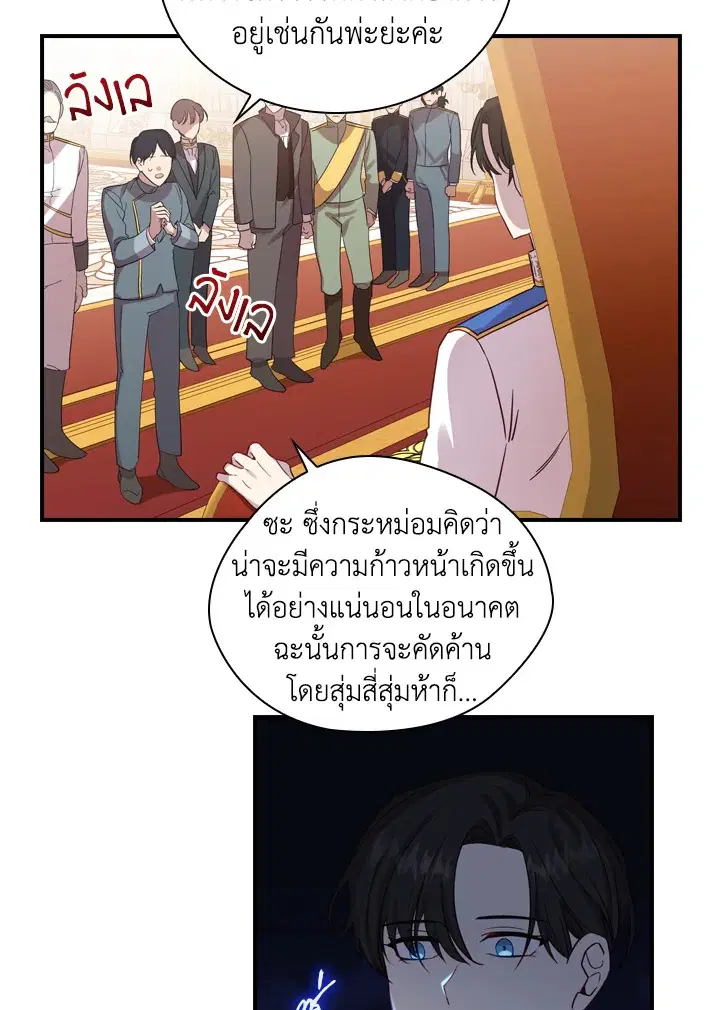 The Beloved Little Princess ตอนที่ 39 หน้า 35