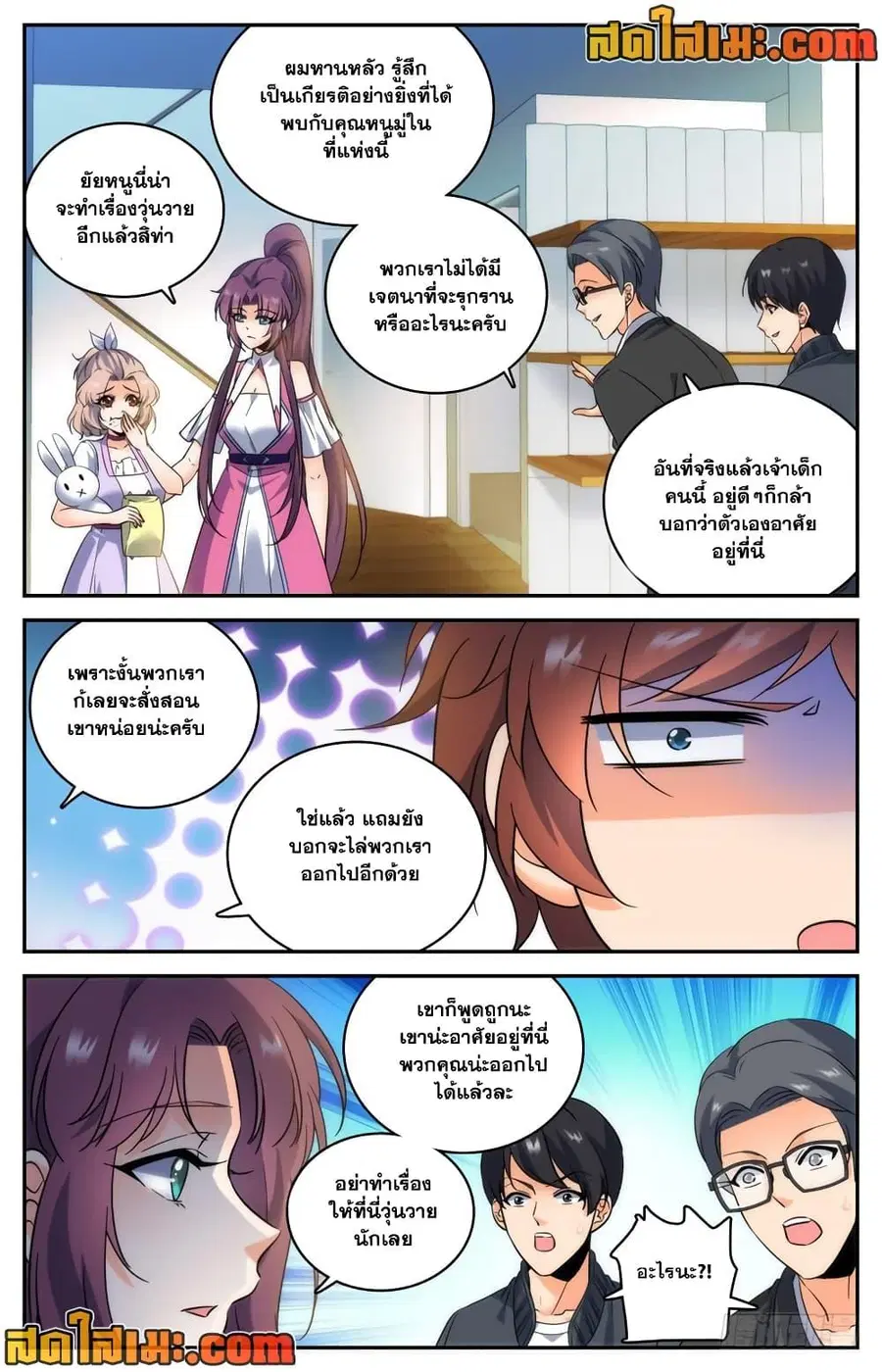 Versatile Mage ตอนที่ 192 หน้า 11