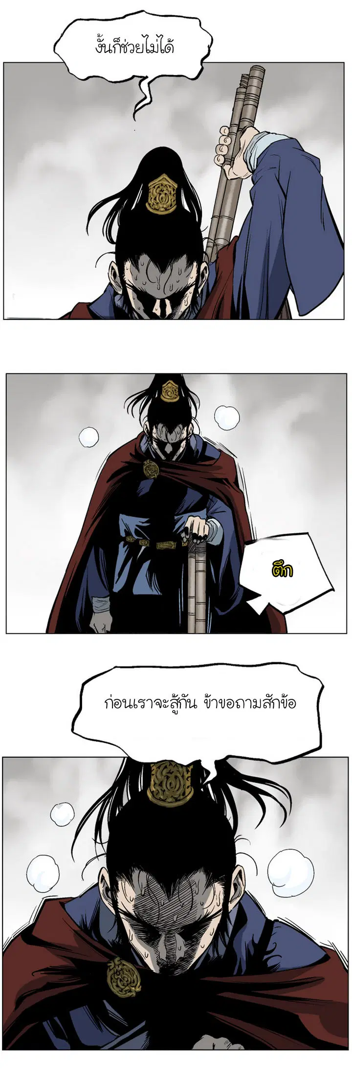 Gosu ตอนที่ 38 หน้า 24
