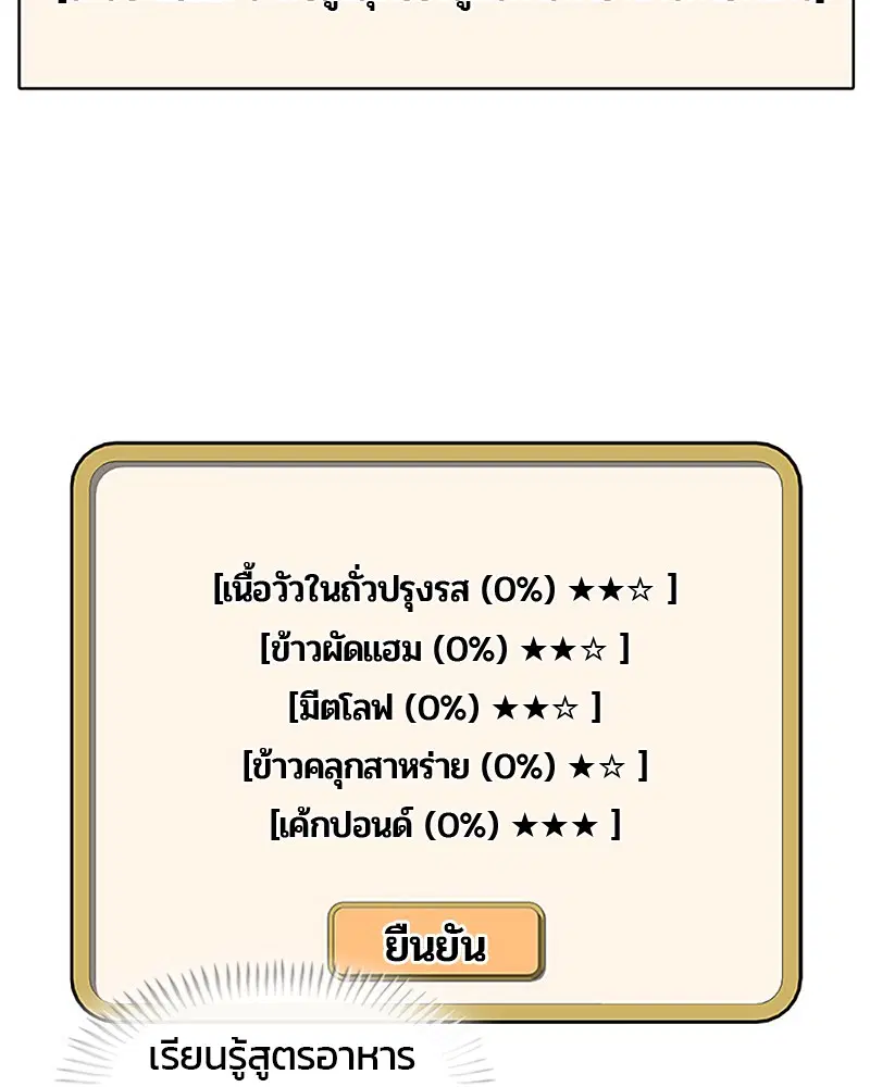 Kitchen Soldier ตอนที่ 34 หน้า 71