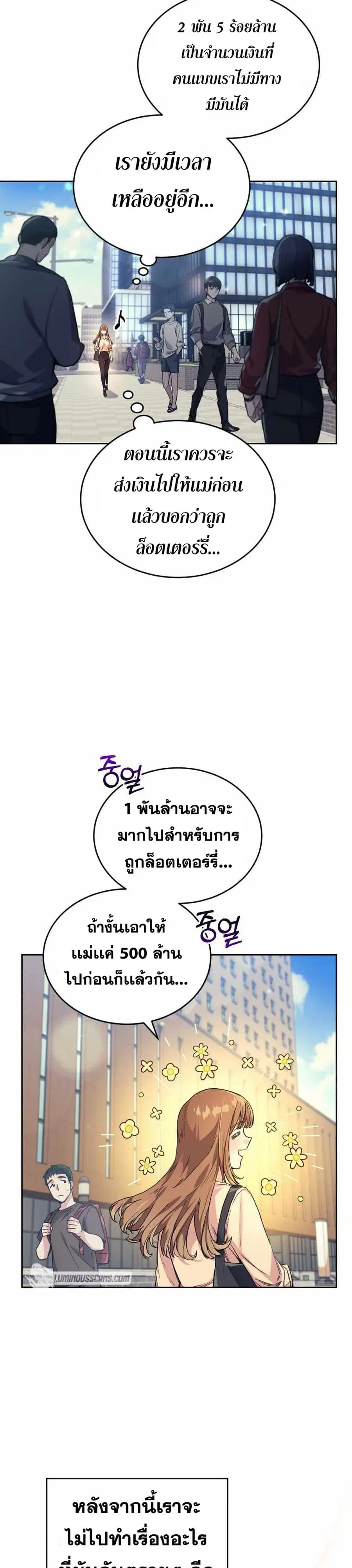 I Stole the Number One Ranker’s Soul ฉันขโมยวิญญาณของแรงเกอร์อันดับ 1 ตอนที่ 4 หน้า 6