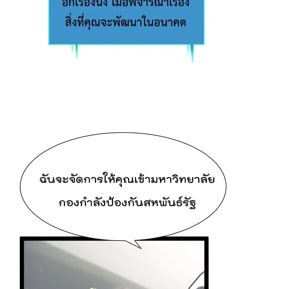 World’s Apocalypse Online ตอนที่ 35 หน้า 33