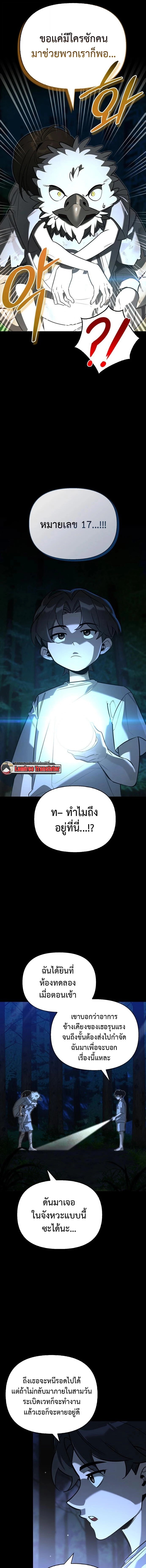 S-Class Hunter Heals with Monsters ฮันเตอร์ ระดับแกร่งกับฟาร์มมอนสเตอร์สุดป่วน ตอนที่ 14 หน้า 3