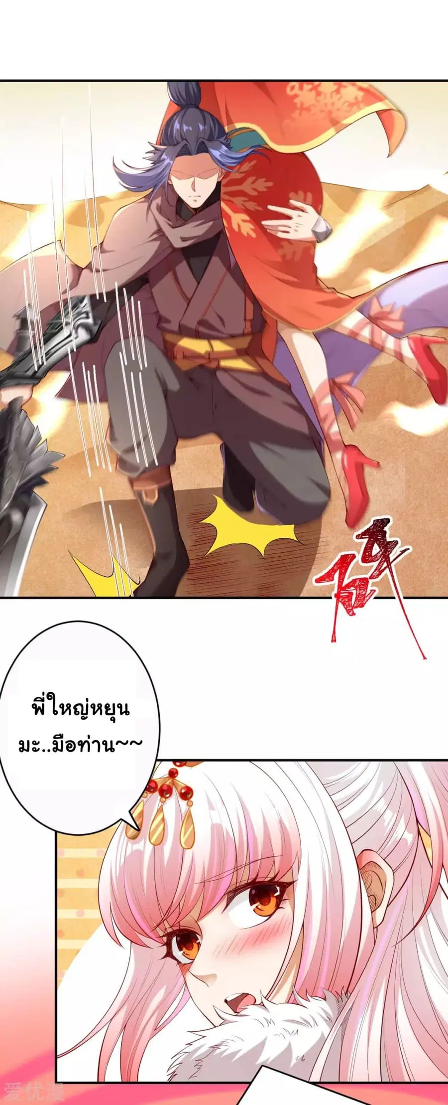 Against the Gods ตอนที่ 270 หน้า 6