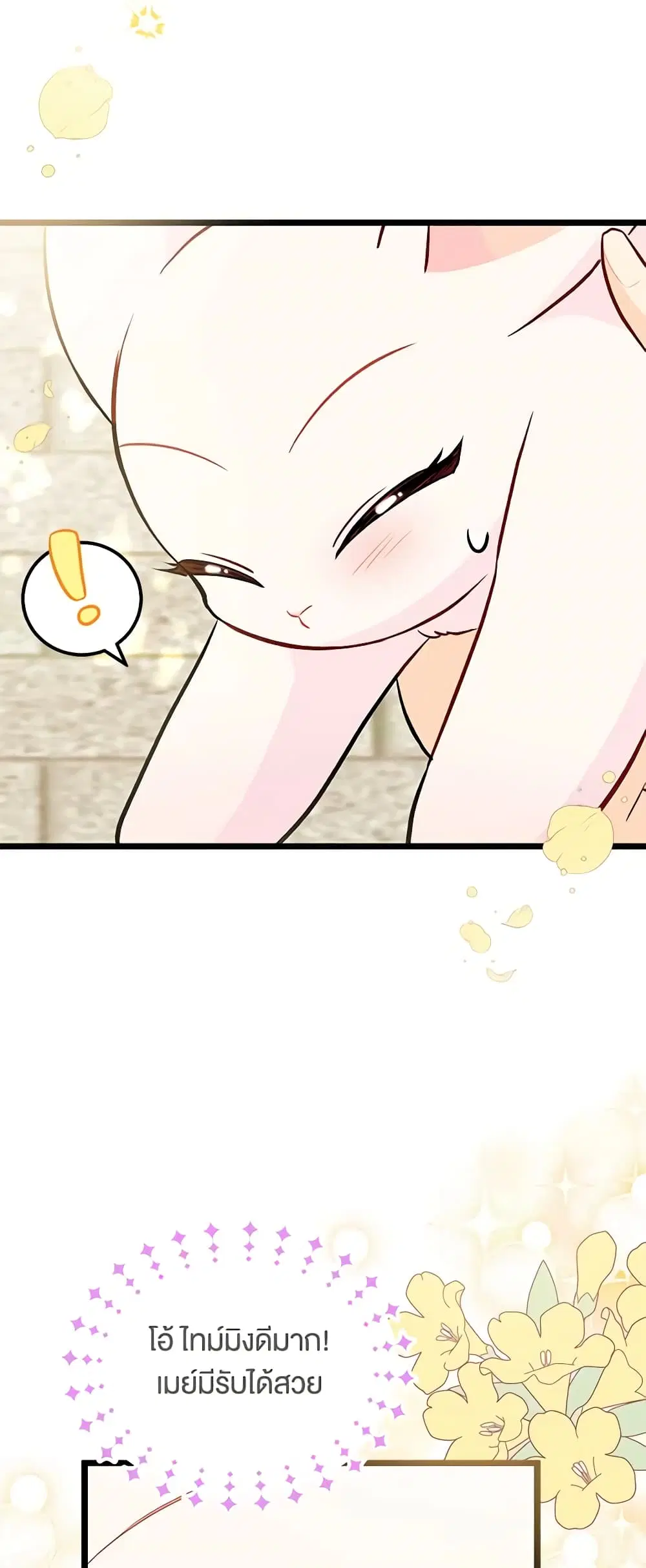 The Symbiotic Relationship Between a Panther and a Rabbit ตอนที่ 133 หน้า 39