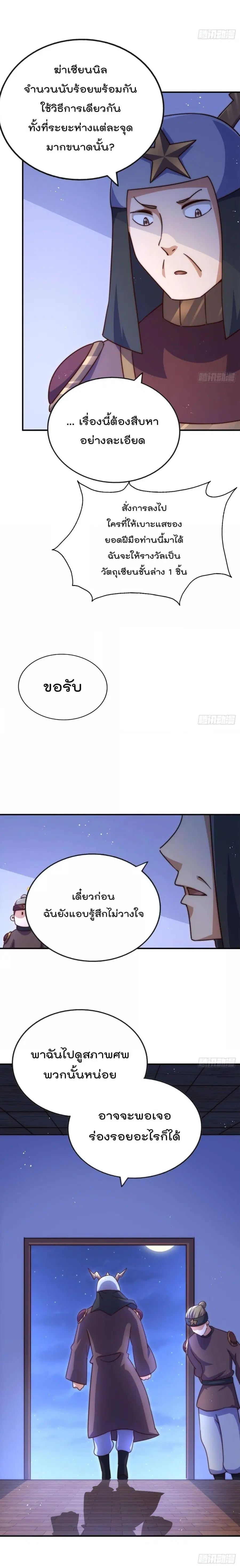 Who is your Daddy ตอนที่ 225 หน้า 27