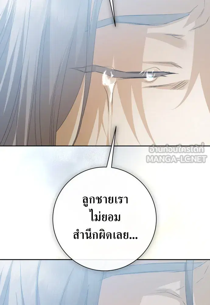 Your Throne ตอนที่ 183 หน้า 93