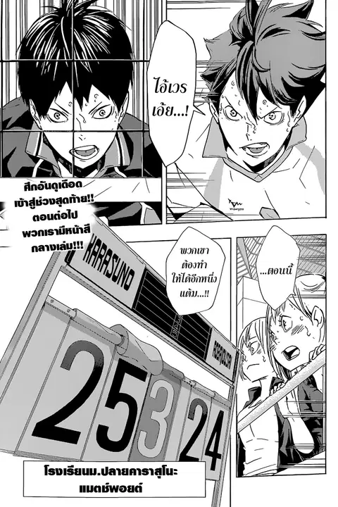 Haikyuu!! ตอนที่ 145 หน้า 17