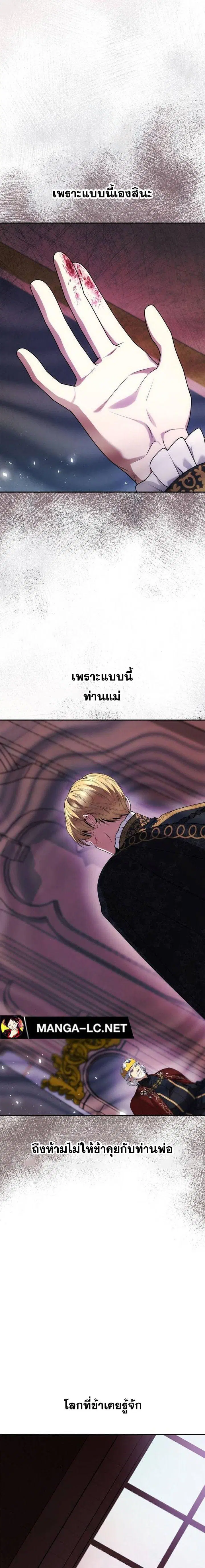 I Am the Queen in This Life ตอนที่ 103 หน้า 14