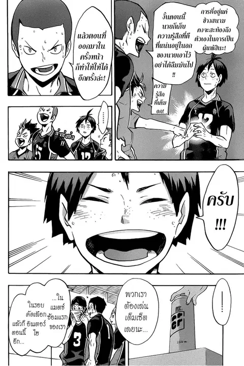 Haikyuu!! ตอนที่ 139 หน้า 13