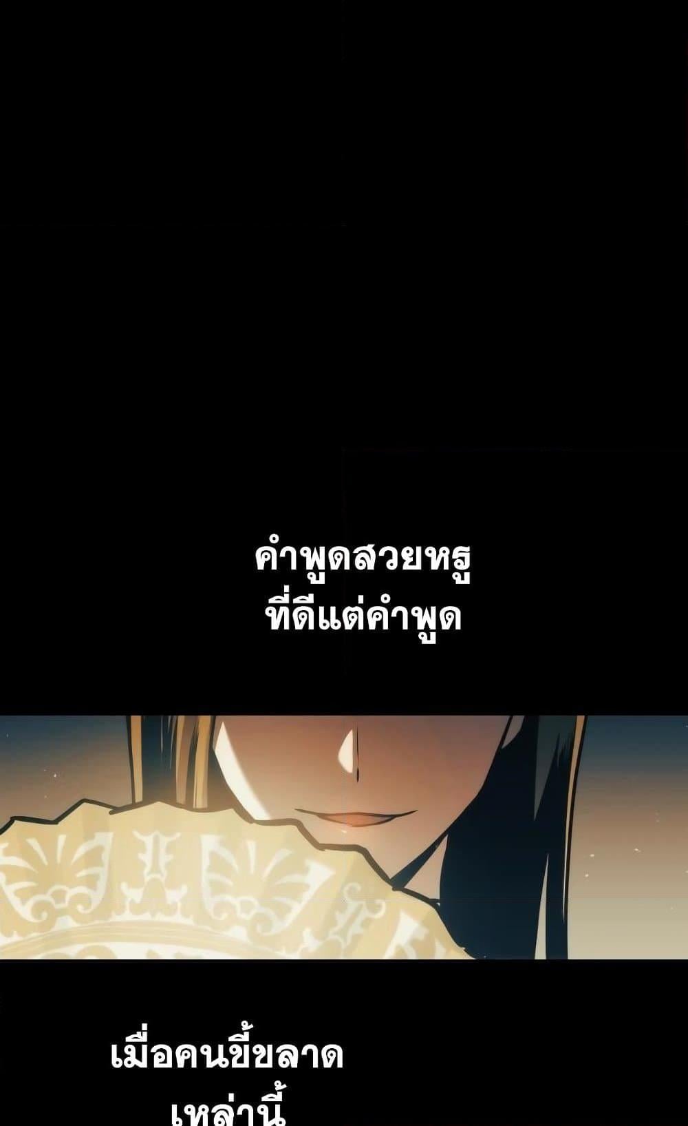 Reincarnation of the Suicidal Battle God เกิดใหม่นักรบพันธุ์ระห่ำ ตอนที่ 75 หน้า 5