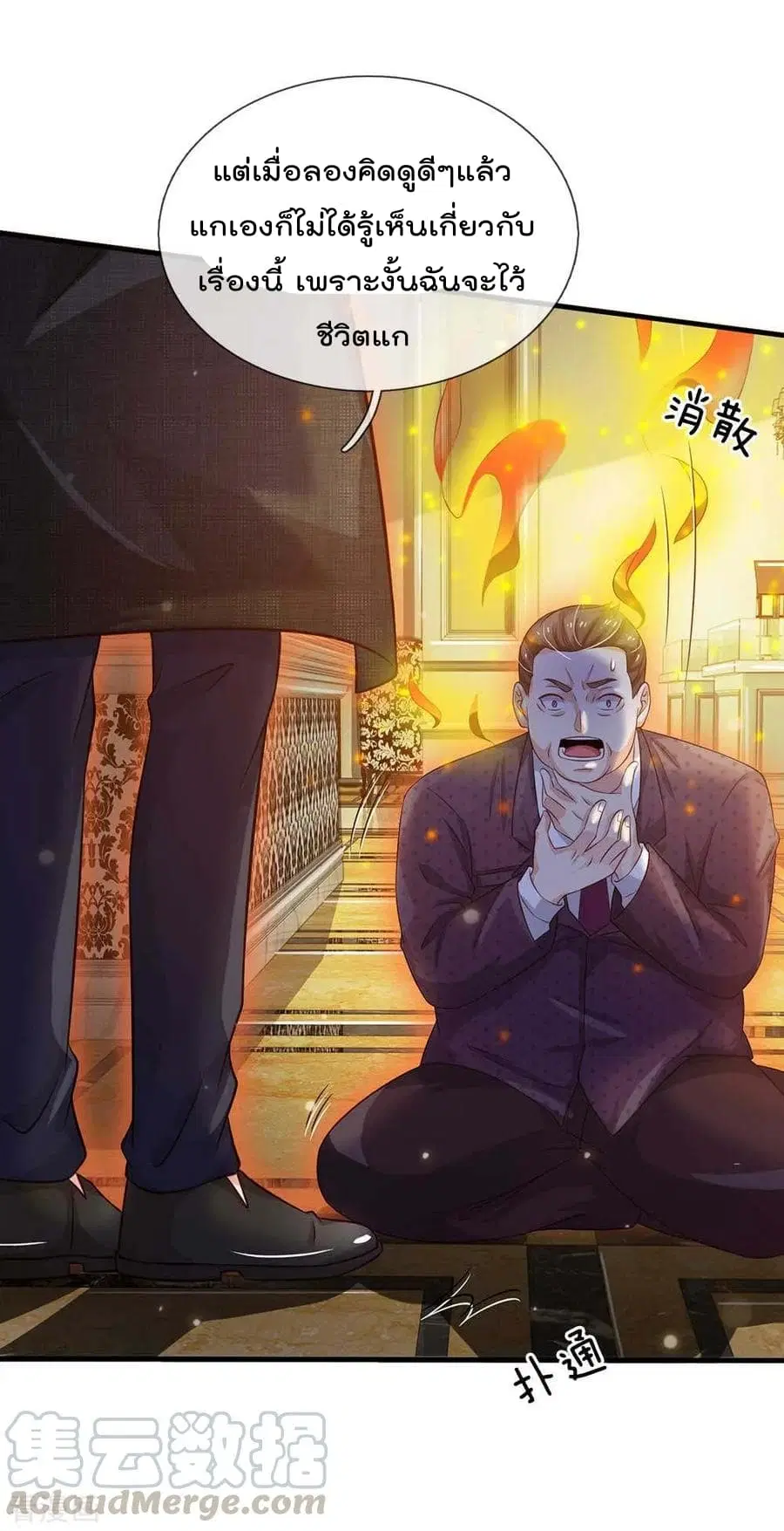 I’m the Great Immortal ตอนที่ 126 หน้า 22
