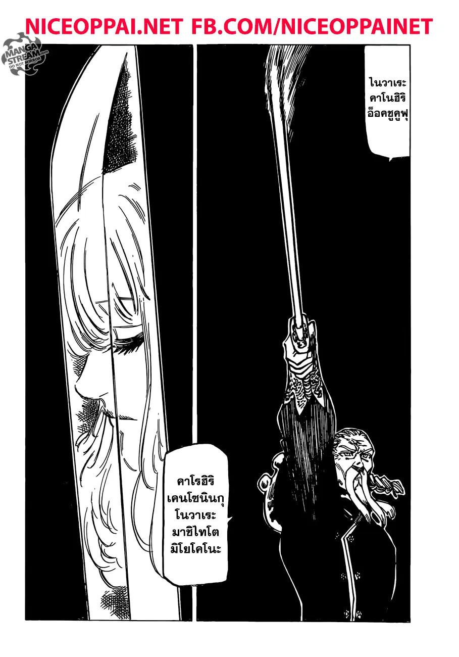 Nanatsu no Taizai ตอนที่ 186 หน้า 14