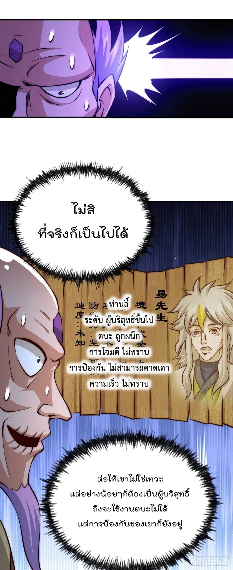 Who is your Daddy ตอนที่ 27 หน้า 36
