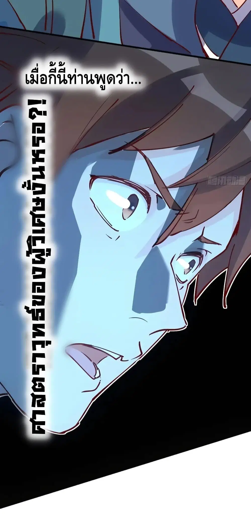 It Turns Out That I Am A Big Cultivator ตอนที่ 118 หน้า 17