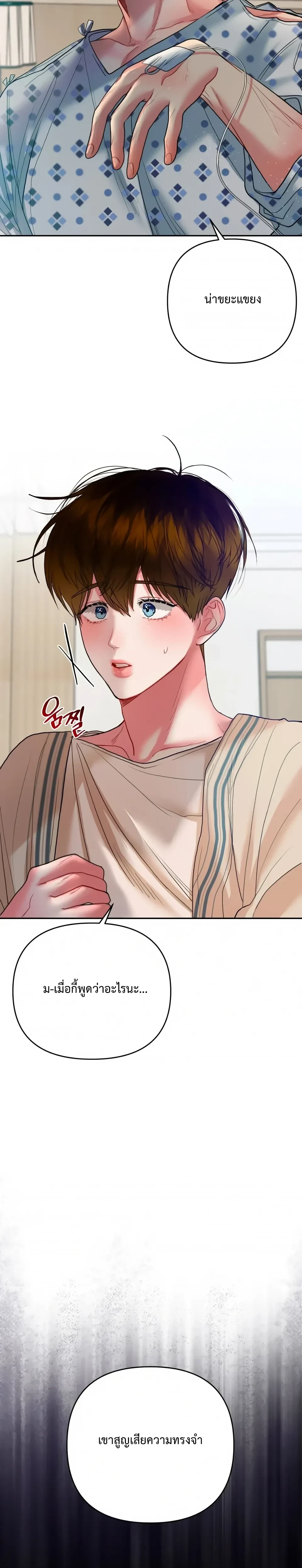 Sweet Love Story – รักนี้รสลูกกวาด ตอนที่ 1 หน้า 24