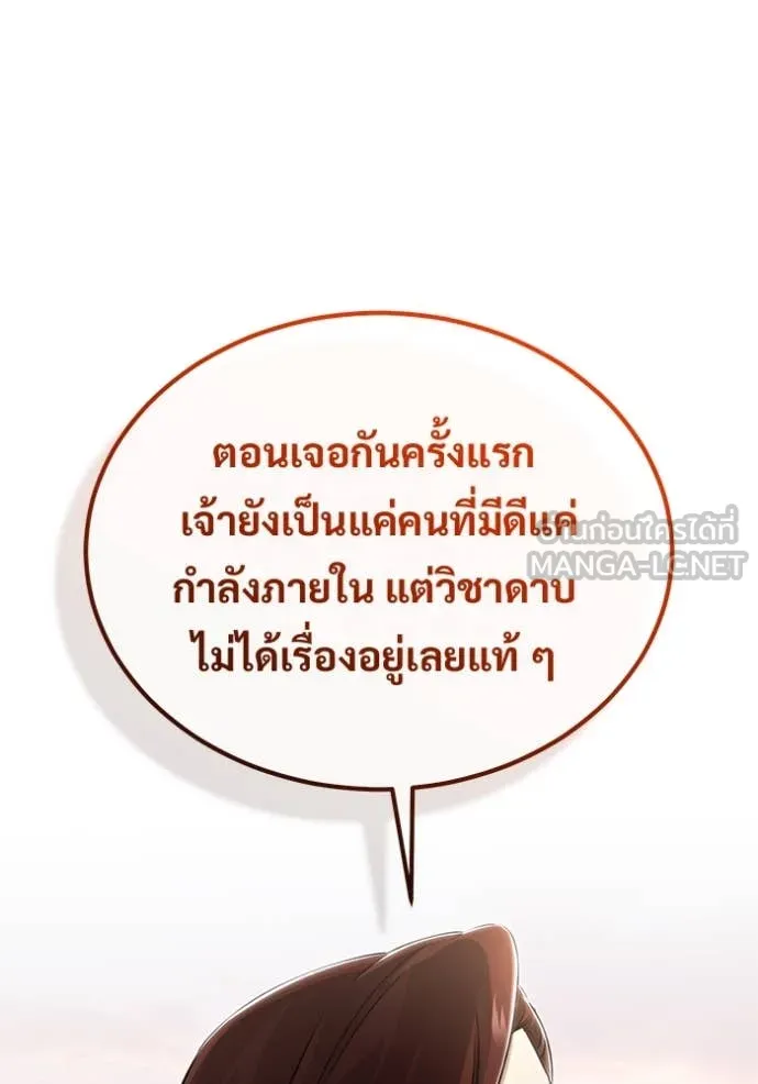 Regressor’s Life After Retirement ตอนที่ 90 หน้า 110