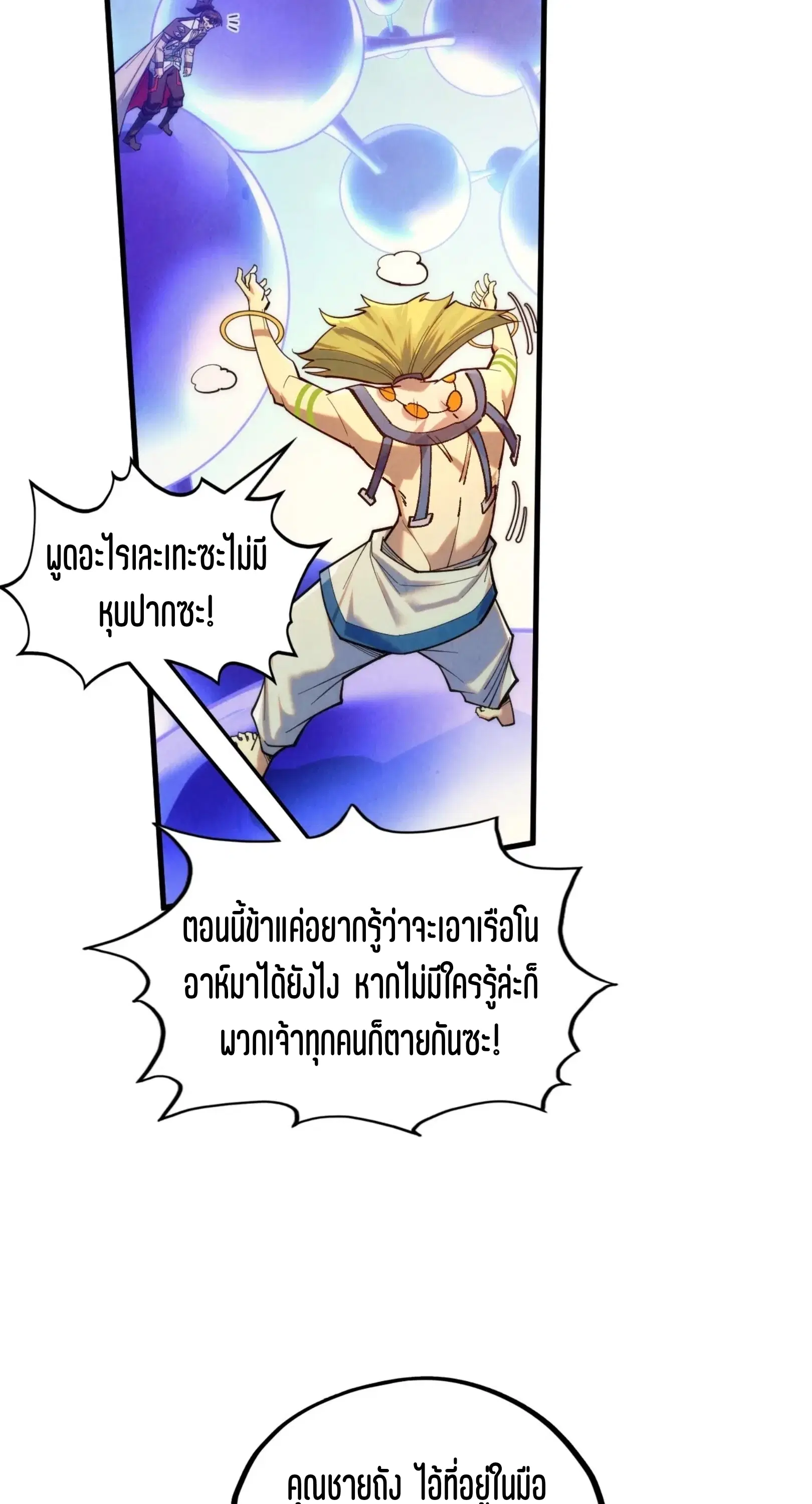 The Eternal Supreme ตอนที่ 367 หน้า 37