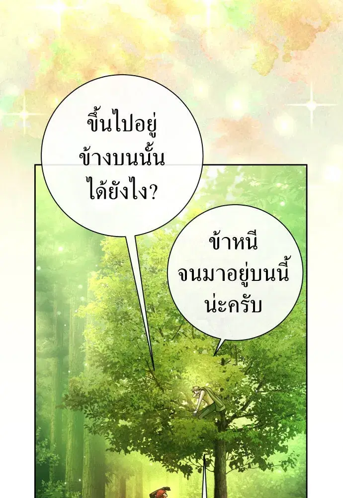 Your Throne ตอนที่ 212 หน้า 32