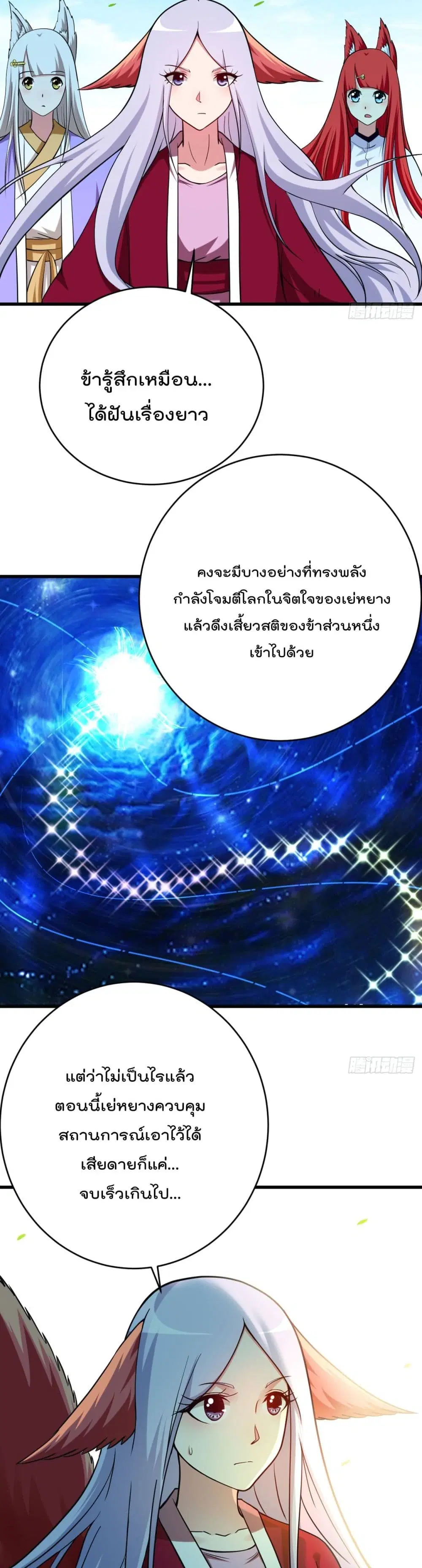 My Disciples Harem is Immortal ตอนที่ 157 หน้า 18