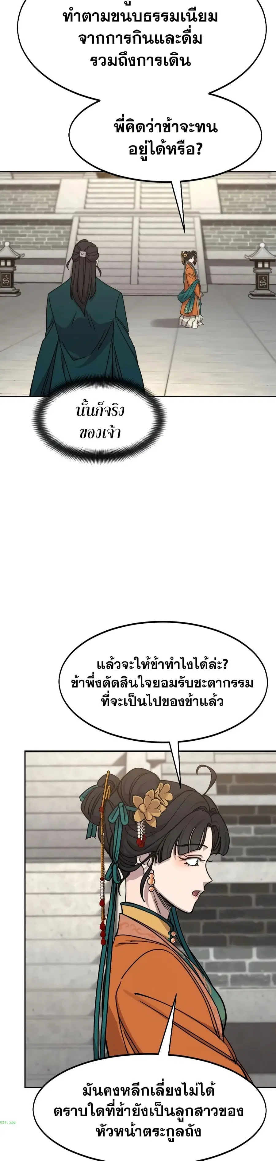 Return of the Mount Hua Sect ตอนที่ 136 หน้า 12