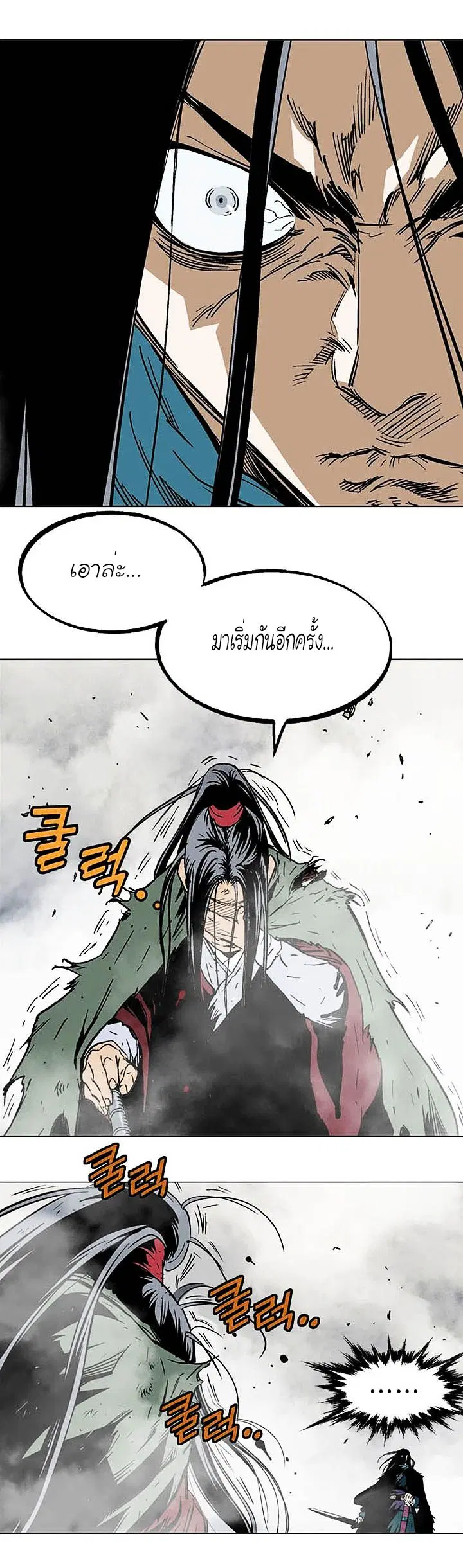 Gosu ตอนที่ 155 หน้า 8