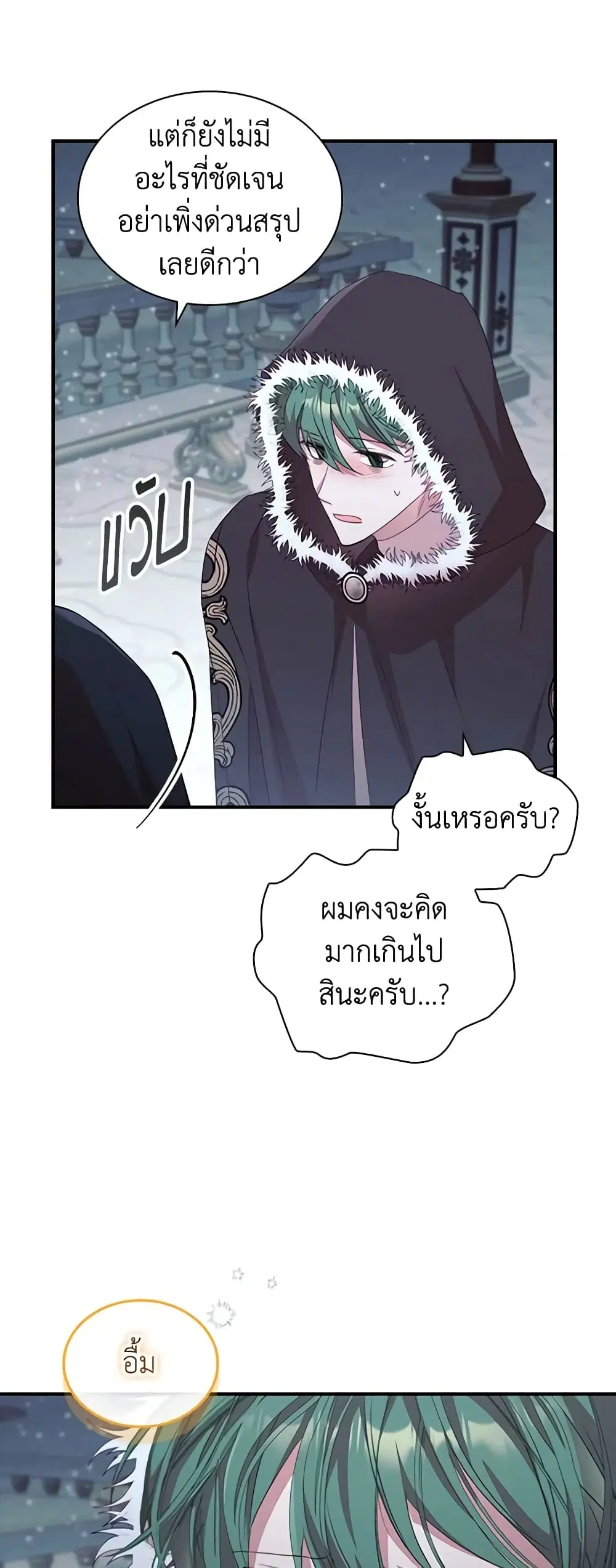 The Beloved Little Princess ตอนที่ 157 หน้า 25