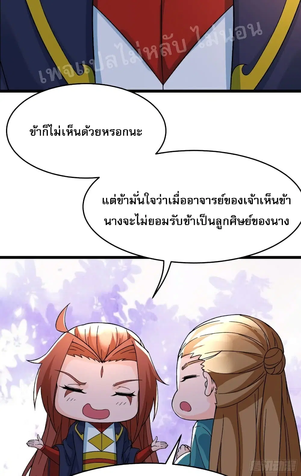 My Harem is All Female Students ตอนที่ 56 หน้า 30