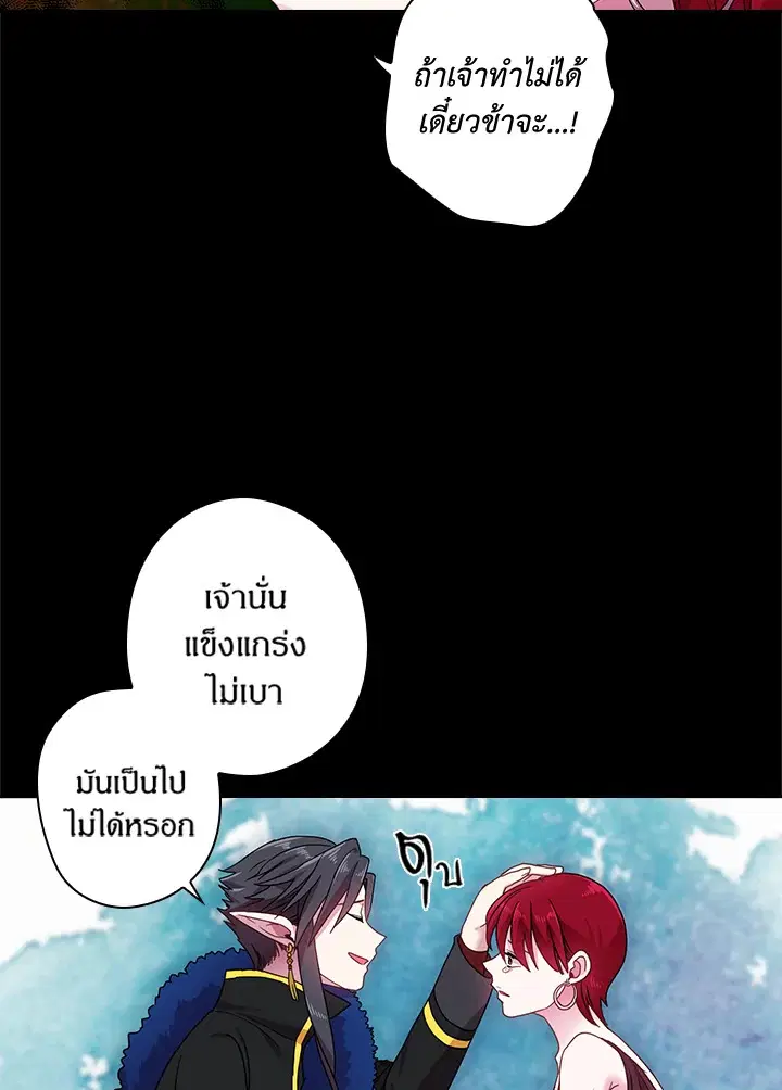 Satan’s Bride ตอนที่ 48 หน้า 25
