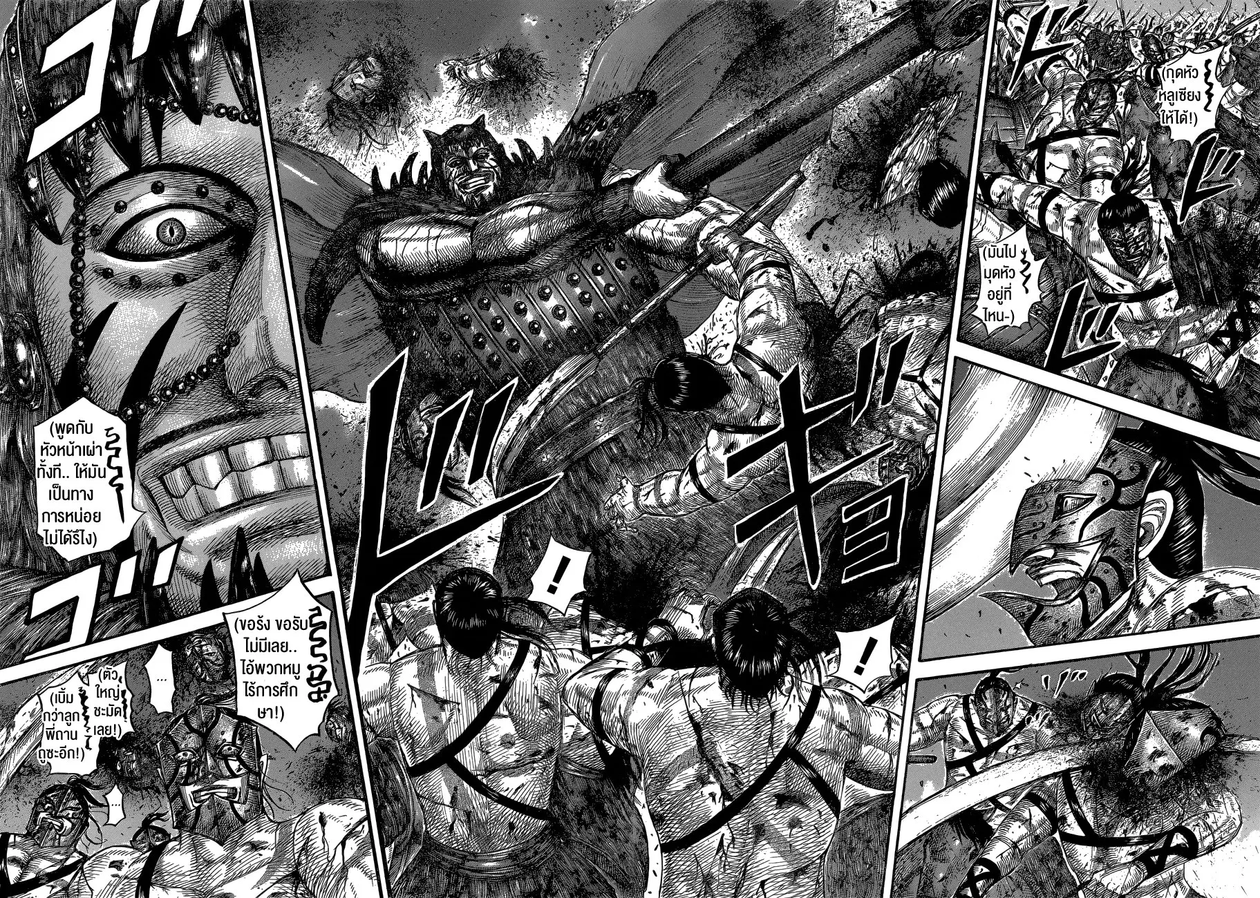 Kingdom ตอนที่ 571 หน้า 4