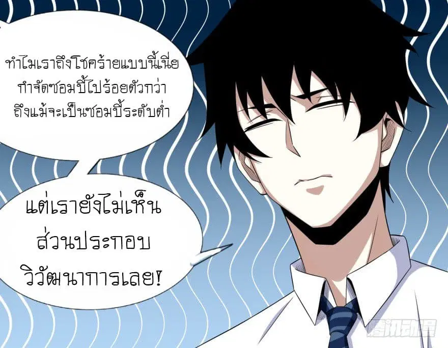 The King of Doom ตอนที่ 15 หน้า 4