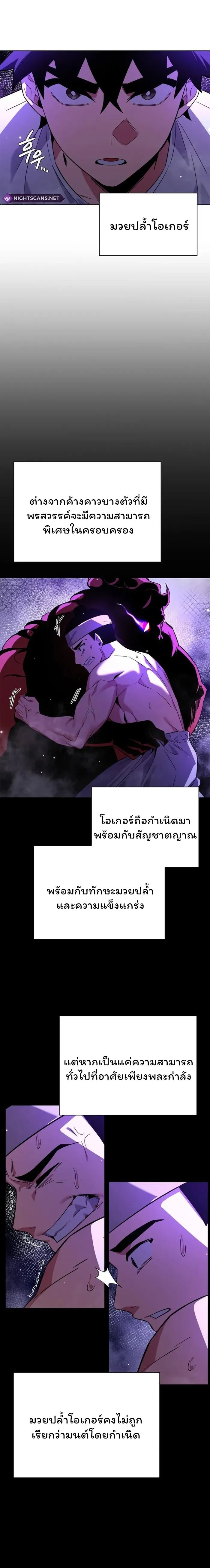 Night of the Ogre ตอนที่ 22 หน้า 18